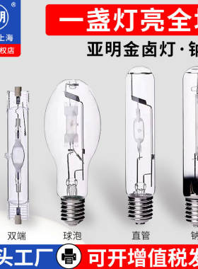 亚明照明金卤灯泡JLZ150W400W1000W金属卤化物灯直管双端球泡高压