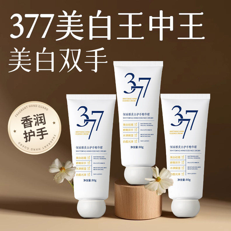 倾丽雅377美白护手霜烟酰图片