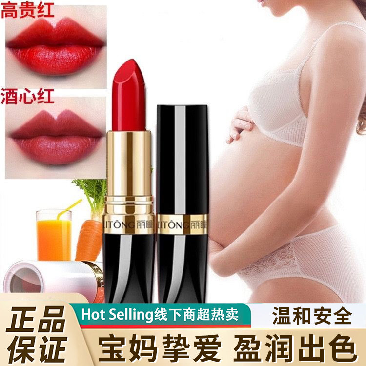 正品准妈妈口红唇釉植物
