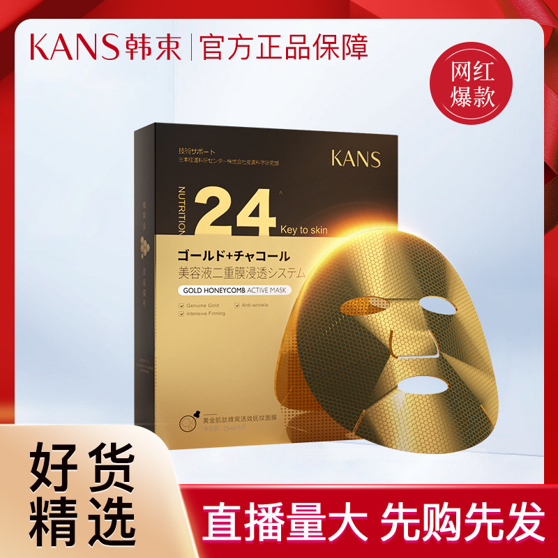 韩束金刚侠黄金面膜补水保湿提拉紧致熬夜修护抗老扶纹女士专用正