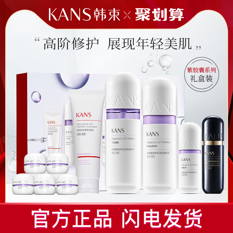 韩束紫胶囊高机能护肤品套装女紧致提拉舒缓补水保湿化妆品正品女