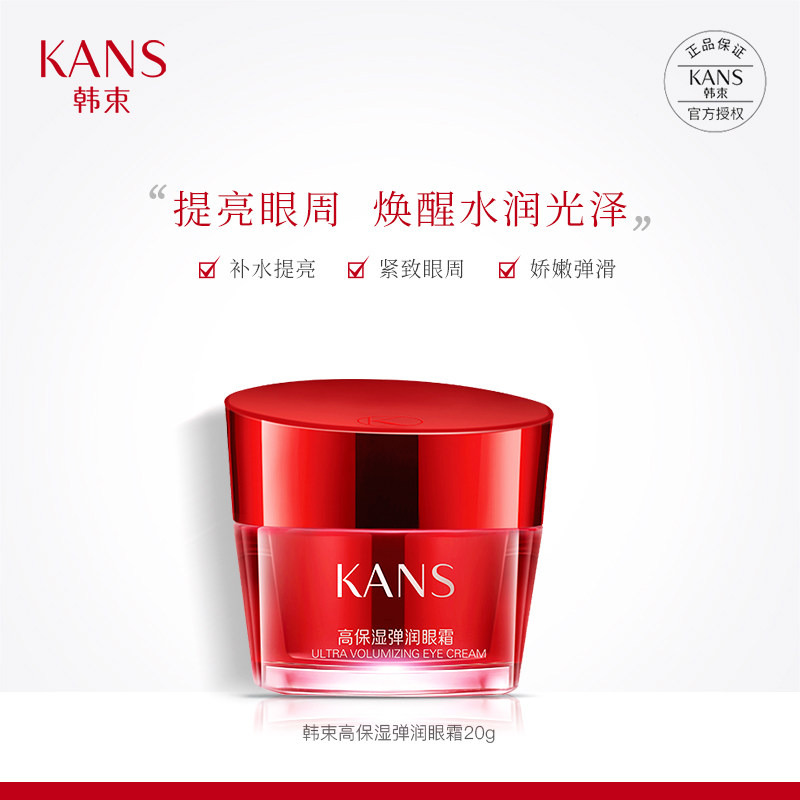 韩束巨水光高保湿弹润眼霜 锁水淡纹补水保湿提拉紧致眼部化妆品