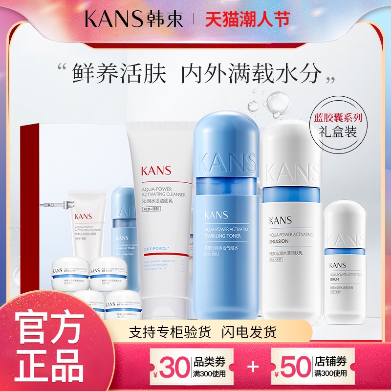 韩束蓝胶囊水乳套装补水保湿学生油皮痘肌控油清爽护肤化妆品正品