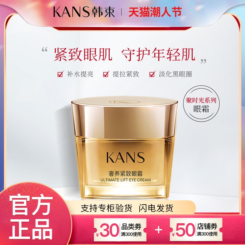 韩束聚时光奢养紧致眼霜淡化黑眼圈眼袋细纹补水保湿眼部精华正品