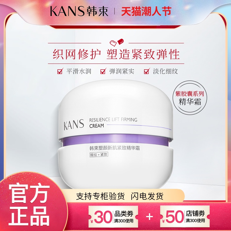 韩束紫胶囊高机能塑颜新肌紧致精华霜提拉保湿面霜旗舰店官网正品