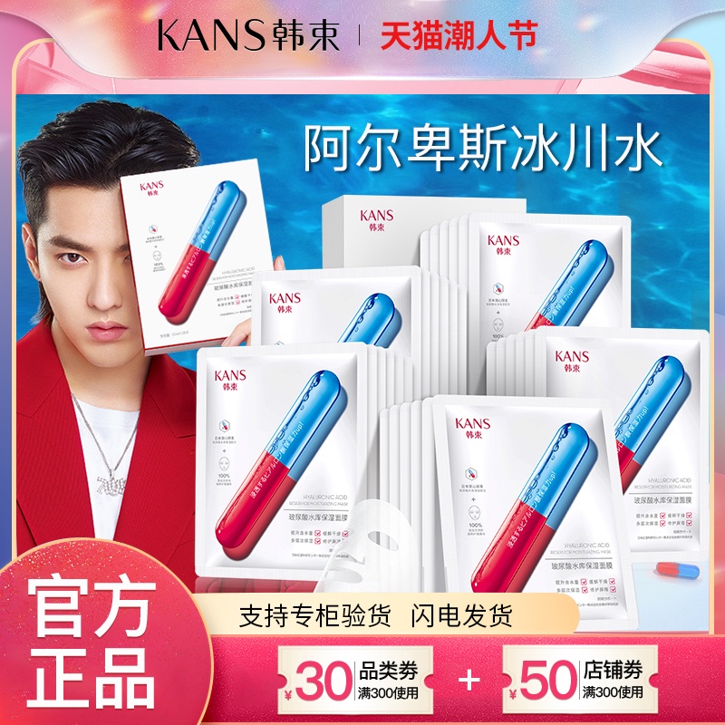 韩束玻尿酸水库面膜女巨补水保湿清洁修护收缩毛孔官方旗舰店正品