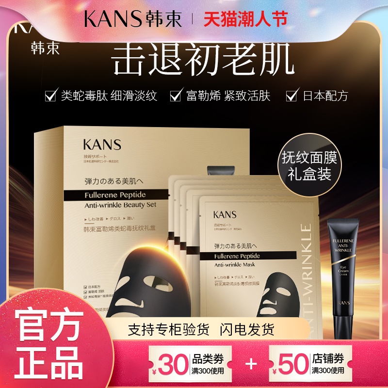 韩束富勒烯面膜补水保湿修护淡纹提亮肤色女眼霜套装蛇毒扶纹礼盒