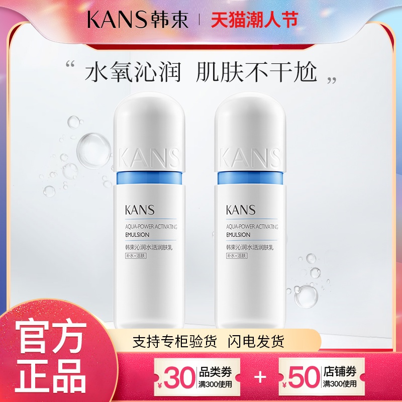 韩束蓝胶囊沁润水活润肤乳滋润补水保湿锁水乳液高机能官方正品