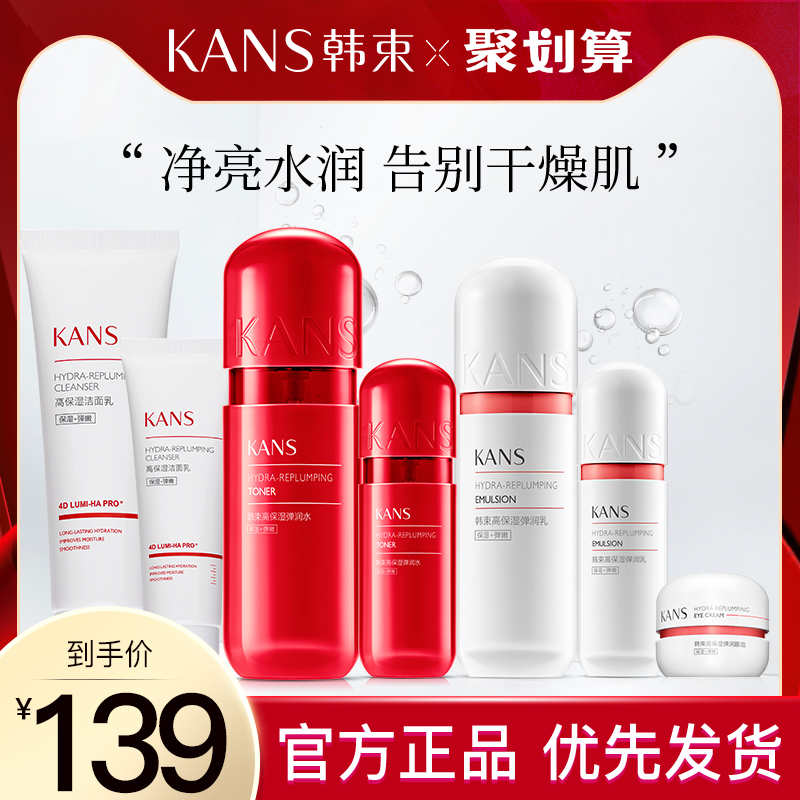 韩束红胶囊玻尿酸高保湿洁面乳补水保湿护肤品全套正品官方旗舰店