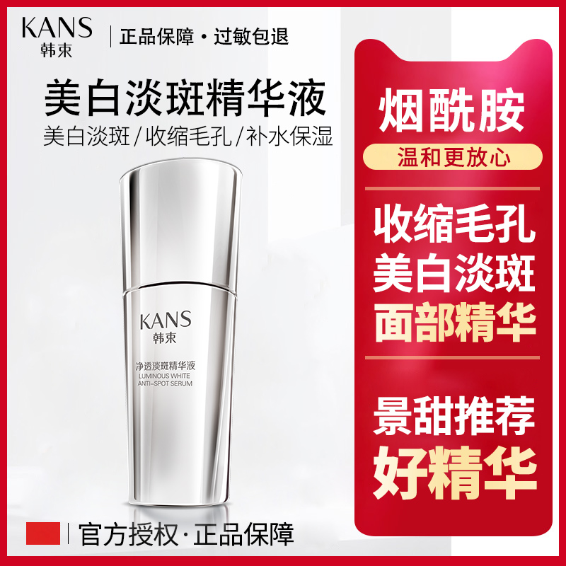 韓束美白面部精華液收縮毛孔煙酰胺祛淡斑補水保濕提亮膚色緊致女