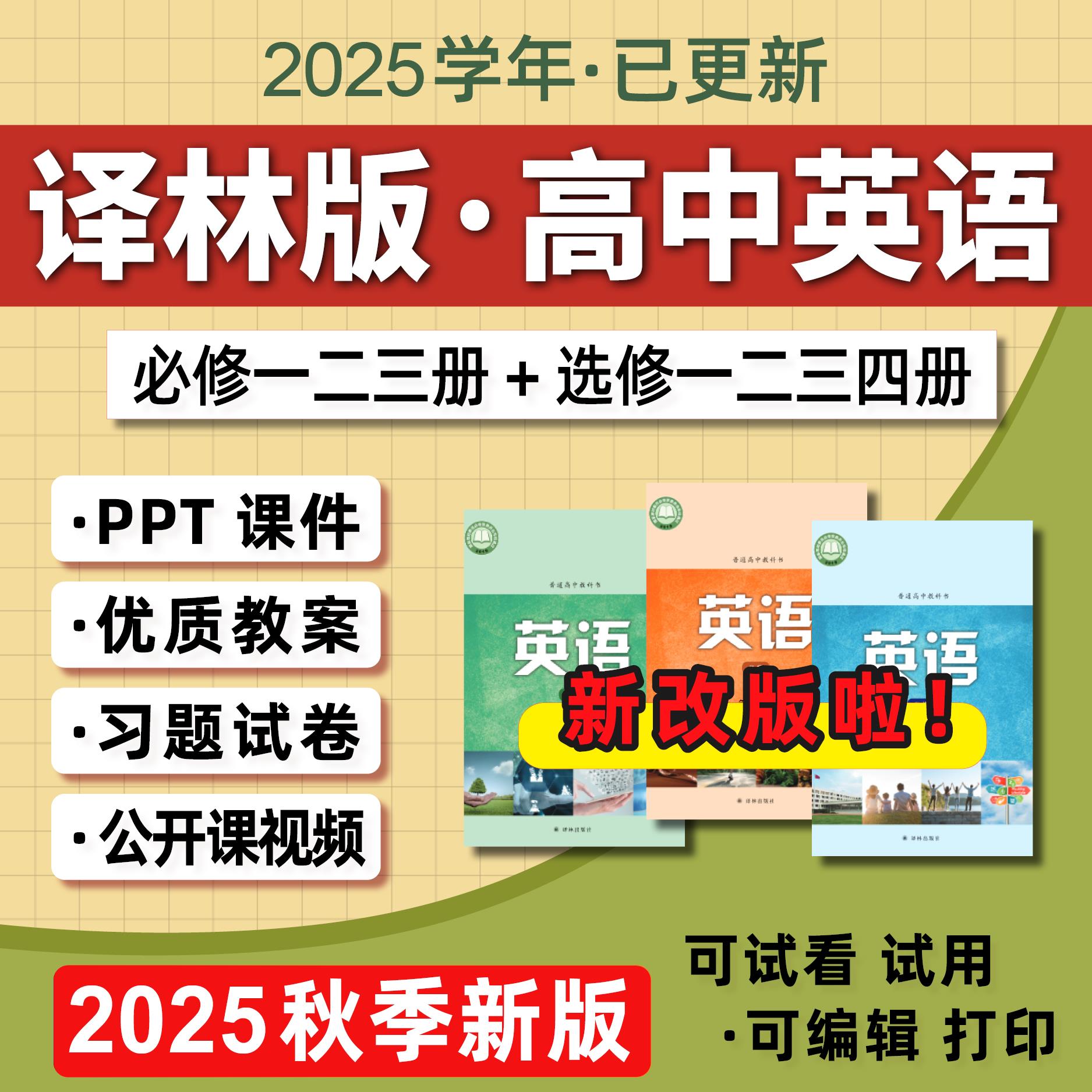 2025新译林版高中英语课件ppt教案必修选择性必修一二三四册阅读
