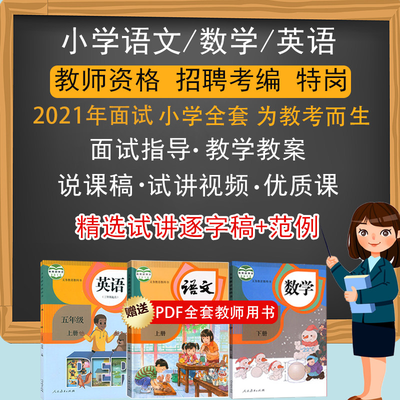 部编人教版小学语文数学英语全套教案说课稿试讲逐字稿教参优质课 小学辅导 教育培训 口味霸优惠券网 免费领取淘宝内部优惠券