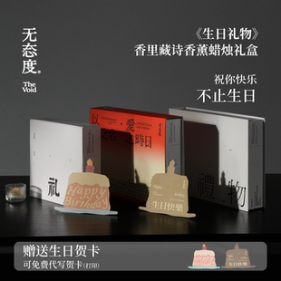 生日礼物 无态度香里藏诗香薰蜡烛香氛礼盒小众高级送女友七夕