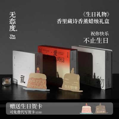 无态度香里藏诗香薰蜡烛创意礼盒