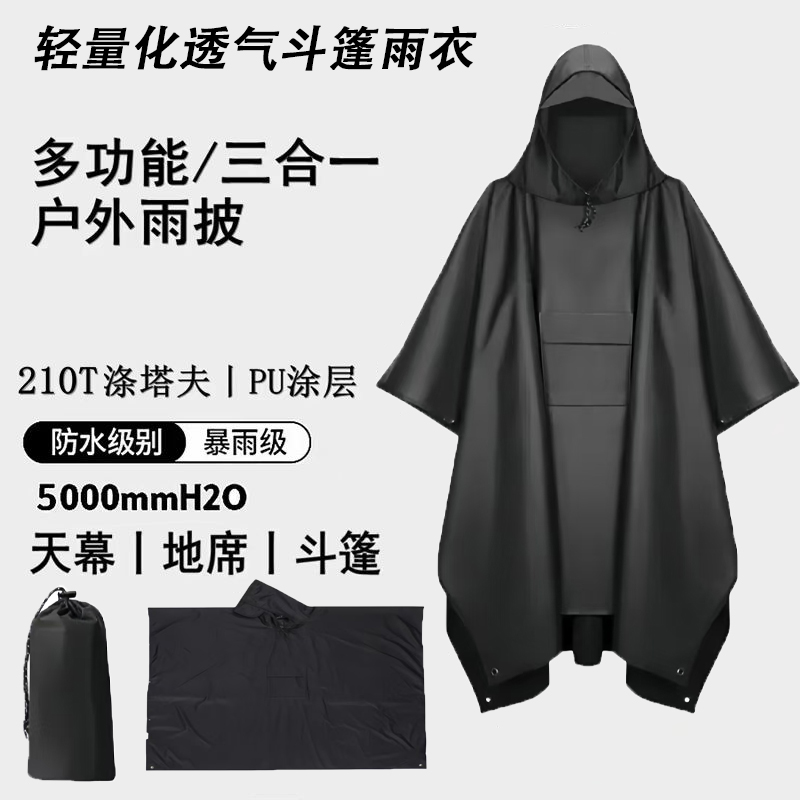 戶外三合一多功能斗篷雨衣
