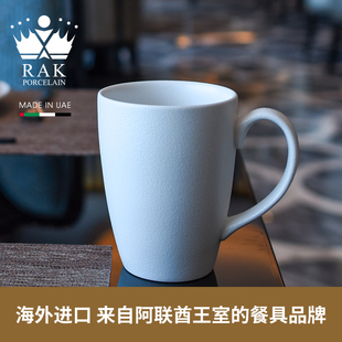 RAK阿联酋进口咖啡杯北欧风磨砂家用马克杯早餐杯可微波耐高温