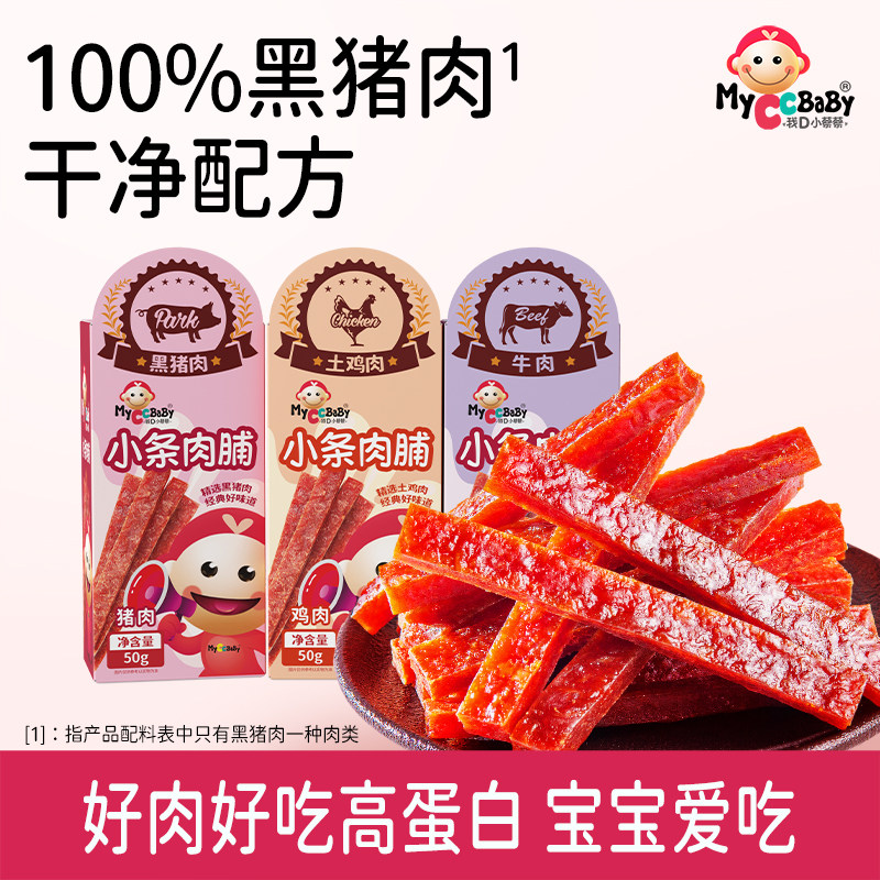 我D小蔡蔡小条肉脯原味猪肉脯熟食高蛋白非油炸解馋0香精零食,零食/坚果/特产,猪肉类,淘宝优惠券,粉丝福利购,淘宝优惠卷