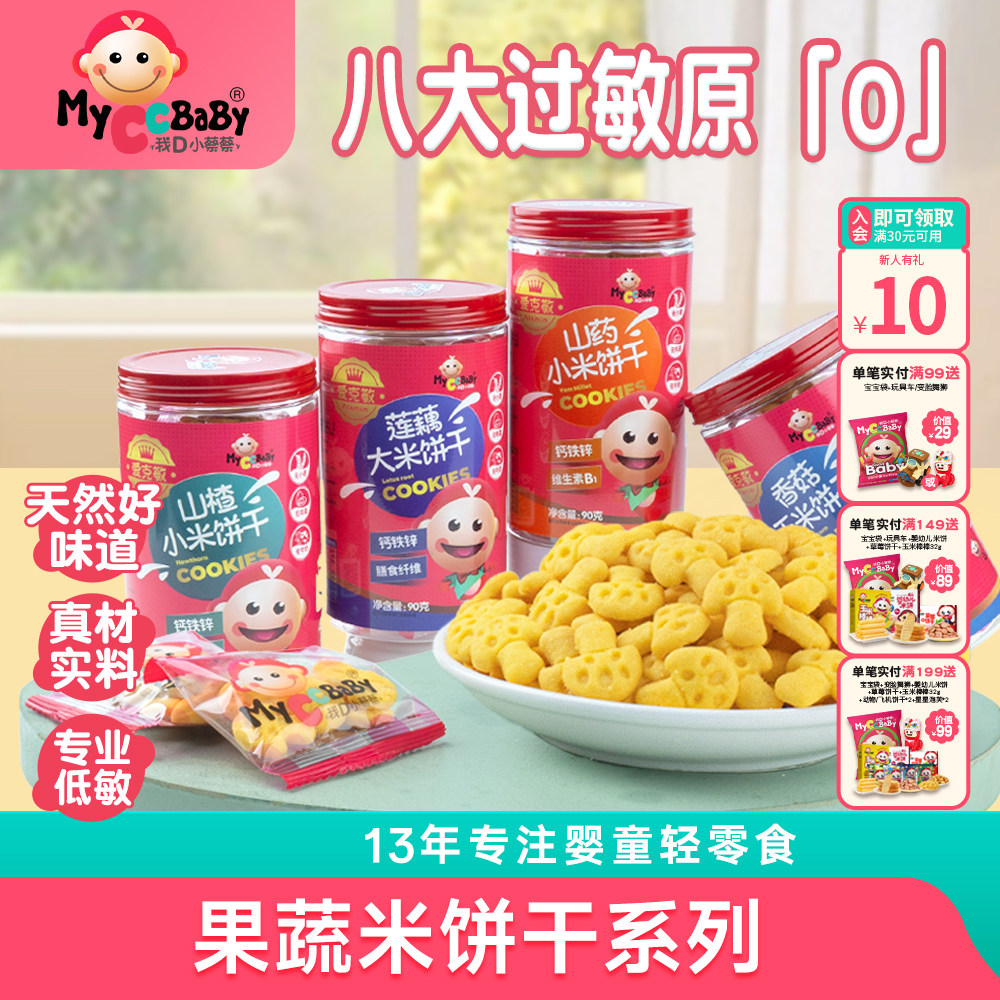 我D小蔡蔡果蔬米饼干低敏配方萌趣水果动物造型儿童酥脆米饼干