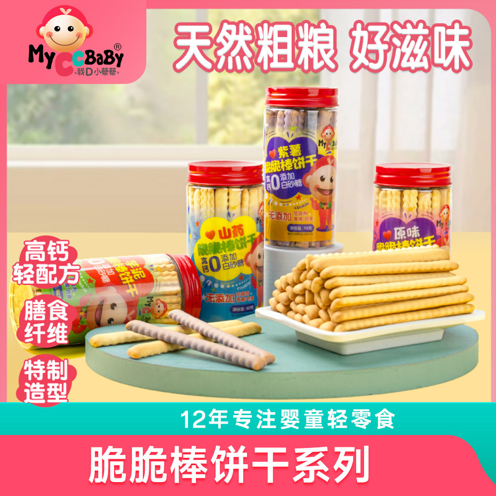 高钙脆脆棒饼干 干0添加山药芋泥紫薯饼干 干儿童零食