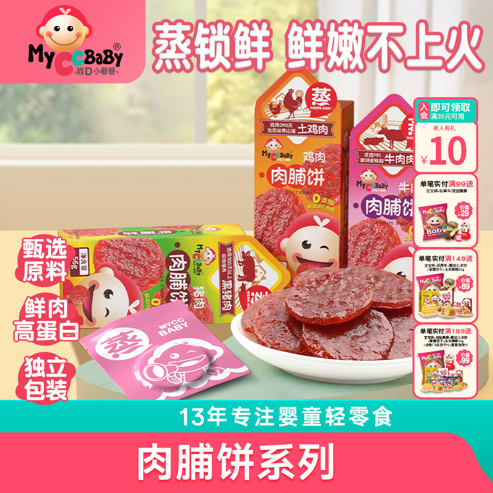 我D小蔡蔡肉脯饼原味肉脯熟食高蛋白非油炸解馋零食