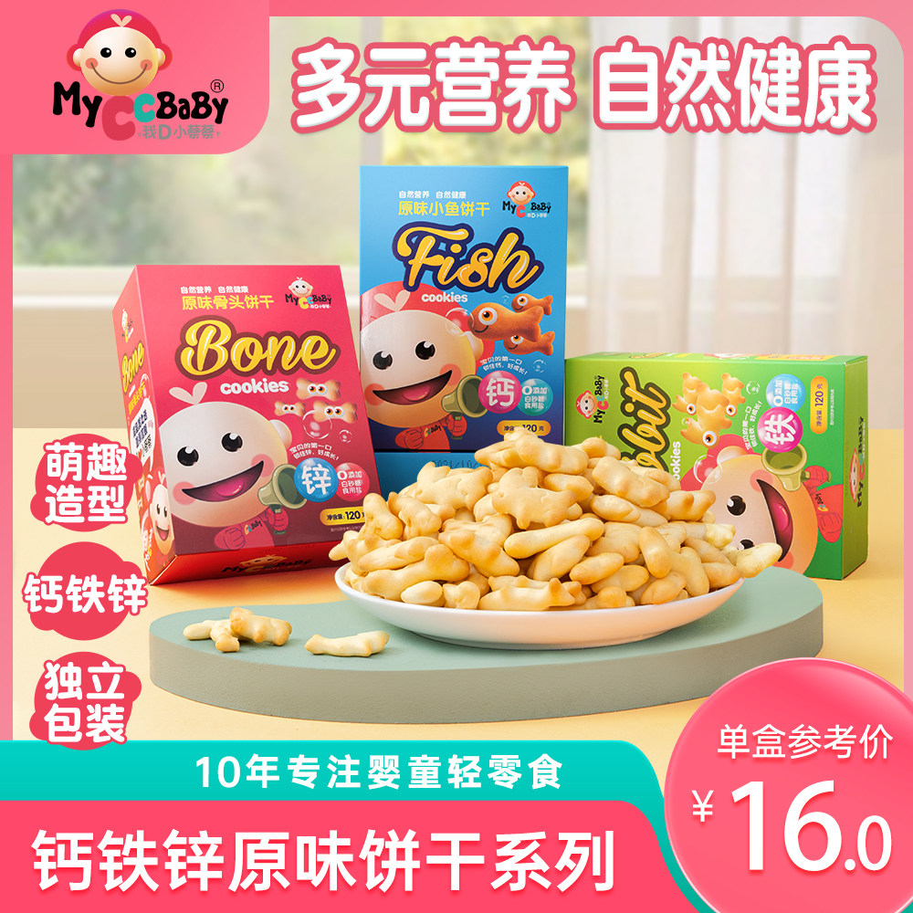 我D小蔡蔡钙铁锌原味动物造型饼干高钙低敏0添加儿童零食独立包装怎么看?