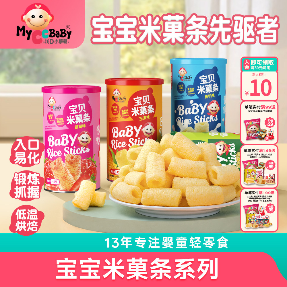 我D小蔡蔡米菓条酥脆糙米卷儿童粗粮谷物营养米果条罐装健康零食
