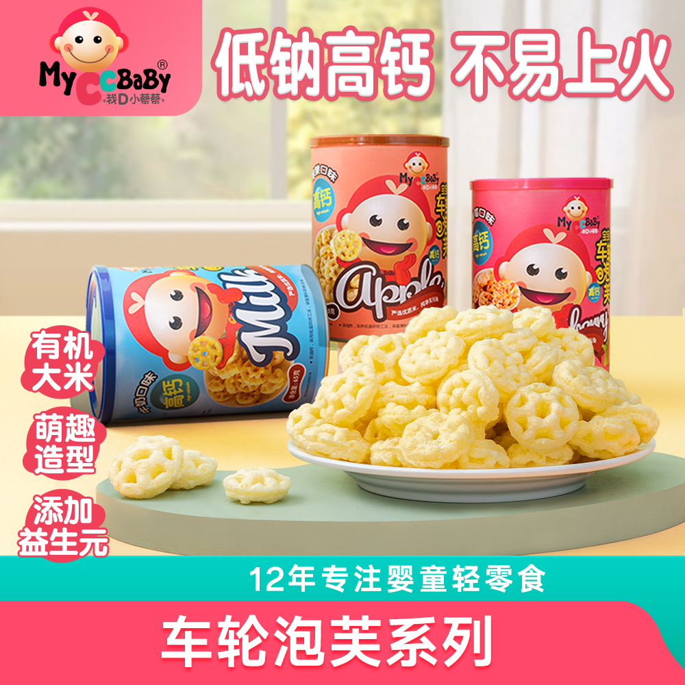 我D小蔡蔡车轮泡芙水果蔬菜牛奶0添加白砂糖营养高钙儿童零食65g