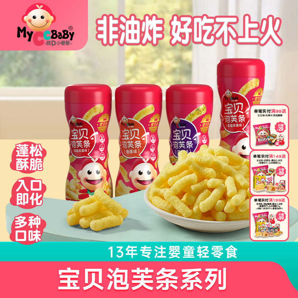 我D小蔡蔡爱克敏感宝贝泡芙条入口即化非油炸儿童零食30g