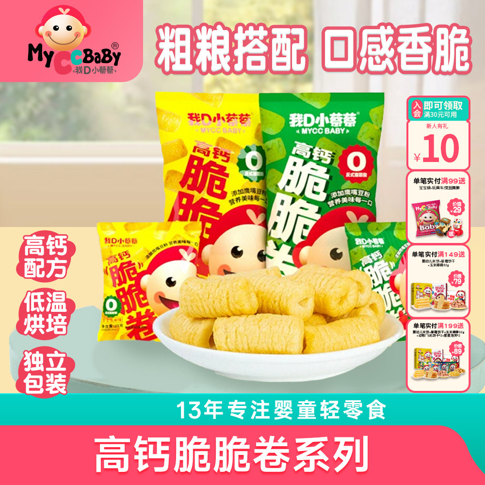 我D小蔡蔡高钙脆脆卷泡芙米菓条能量粗粮谷物棒独立包装儿童零食