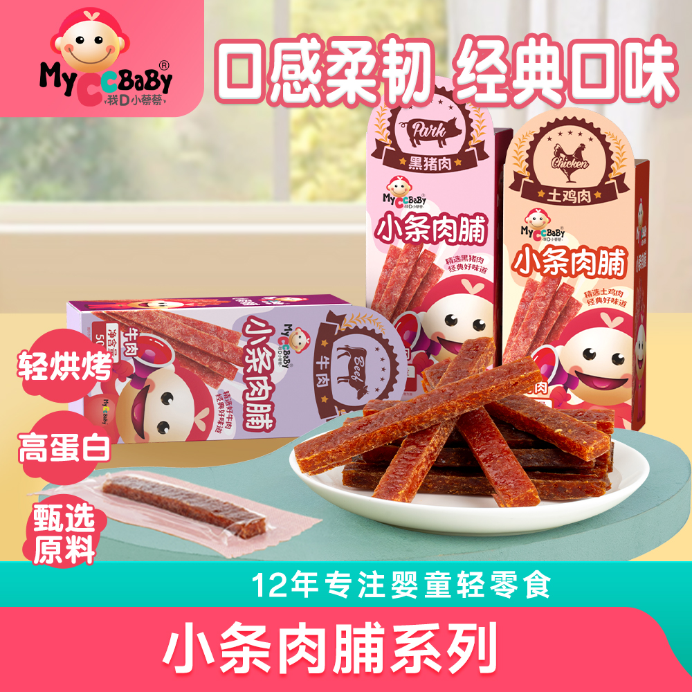 我D小蔡蔡小条肉脯原味猪肉脯熟食高蛋白非油炸解馋0香精零食