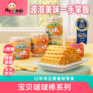 我D小蔡蔡啵啵棒0添加蛋奶果蔬味棒饼干营养宝贝儿童零食棒饼干