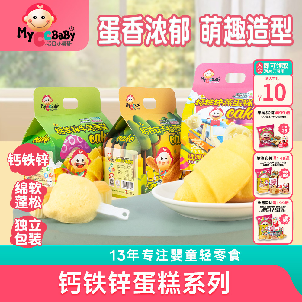 我D小蔡蔡钙铁锌蛋糕鲜鸡蛋益生元儿童零食营养健康蛋糕棒面包