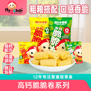 我D小蔡蔡高钙脆脆卷泡芙米菓条能量粗粮谷物棒独立包装儿童零食