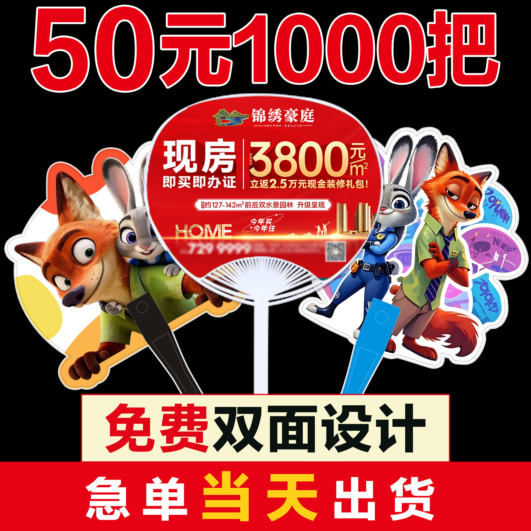 广告扇子定制大团扇招生宣传扇礼品卡通小扇子塑料扇蒲扇定做LOGO