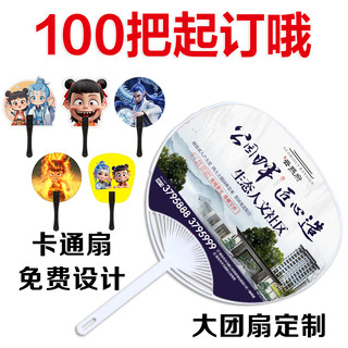 广告扇子定制logo大团扇企业卡通小扇子塑料扇定做宣传扇礼品蒲扇
