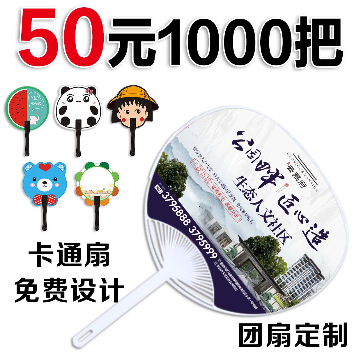 13年老店广告扇定制工厂直销