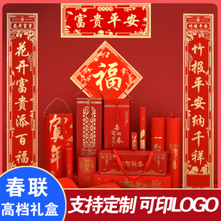 2026马年新春广告对联定制烫金植绒春联定做福字大礼包现货印LOGO