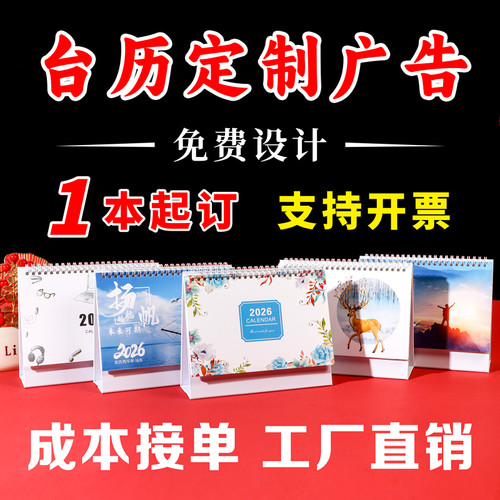 2026台历定制LOGO马年企业新款日历订制挂历定做公司广告设计制作