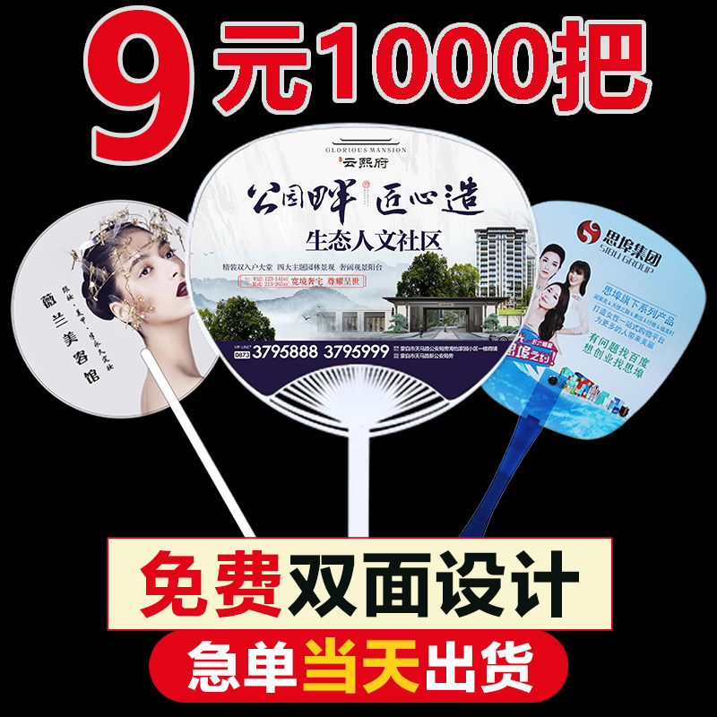广告扇子定制大团扇房地产宣传蒲扇定做医院塑料卡通小扇子印logo