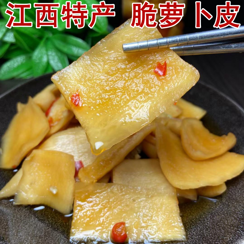 江西酸甜脆爽萝卜皮开胃凉拌泡菜