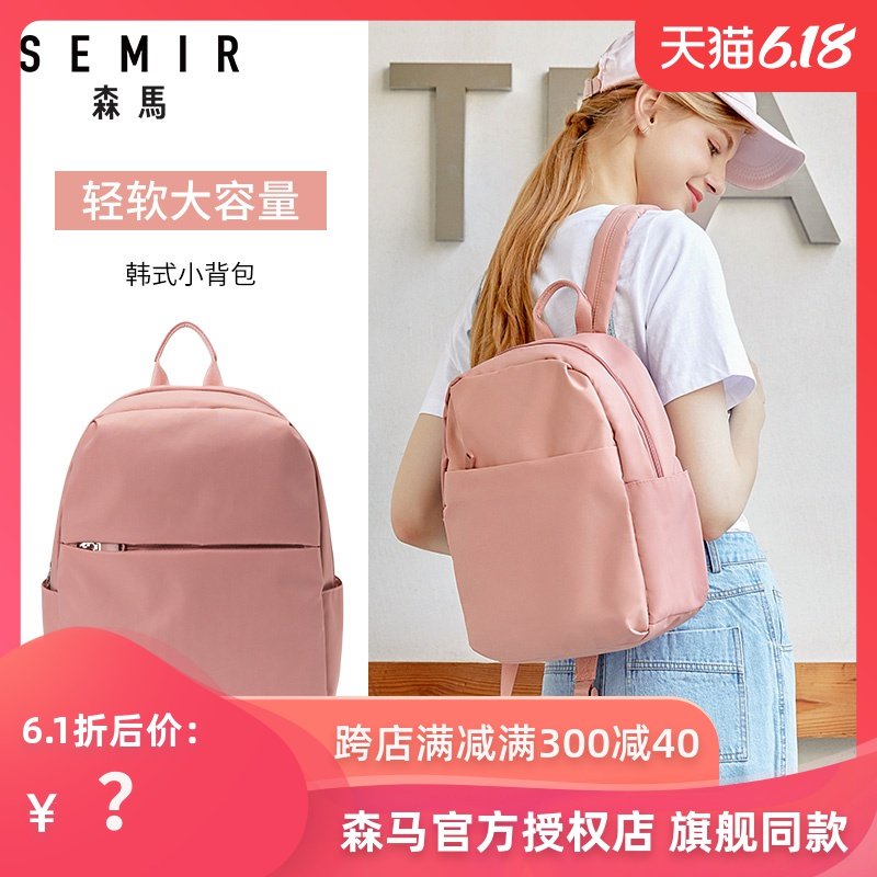 森马双肩包女小韩版少女简约休闲旅游背包高中大学生书包ins风潮