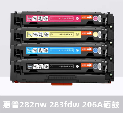 适用hp/惠普m255dw硒鼓 M282nw/ M283fdw硒鼓 hp206a硒鼓207A