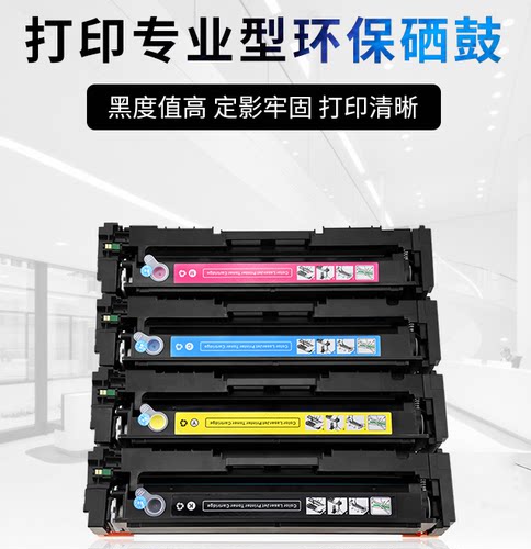 适用hp/惠普m254dw硒鼓 M280nw/ M281fdw硒鼓 hp202a墨盒203A硒鼓