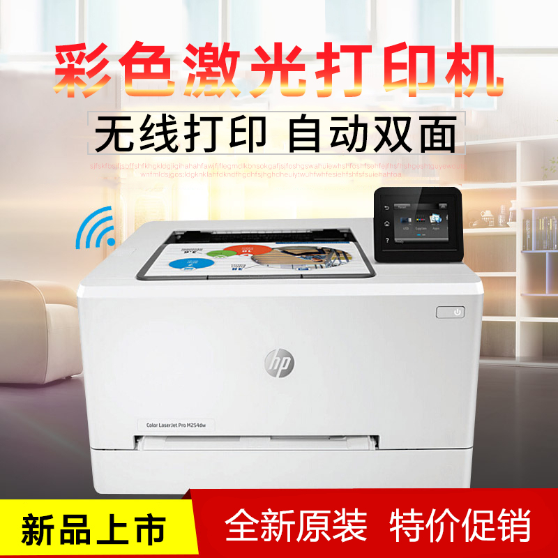 全新原装 hp/惠普M255dw双面无线A4彩色激光手机打印机M454dw打印-封面