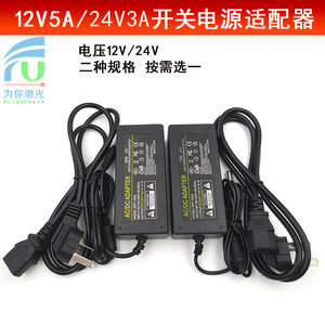 新品激光器用12V5A24V3A多用途开关电源适配器点状一字线镭射灯用