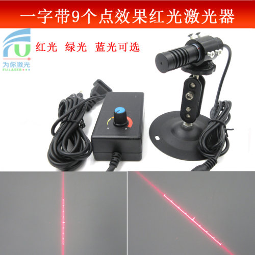 一字带刻度激光灯13.2度一字带9个点效果红光镭射模组红绿蓝可选