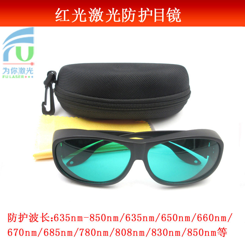 635-850nm红光红外光激光冷光美容仪护目镜光子E光防护眼镜洗眉机