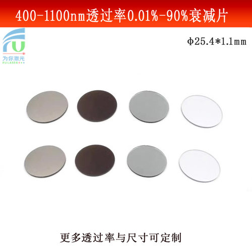 富喆中性衰减片中灰密度镜ND镜