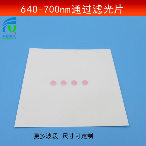 640-700nm红光高透滤镜光学玻璃