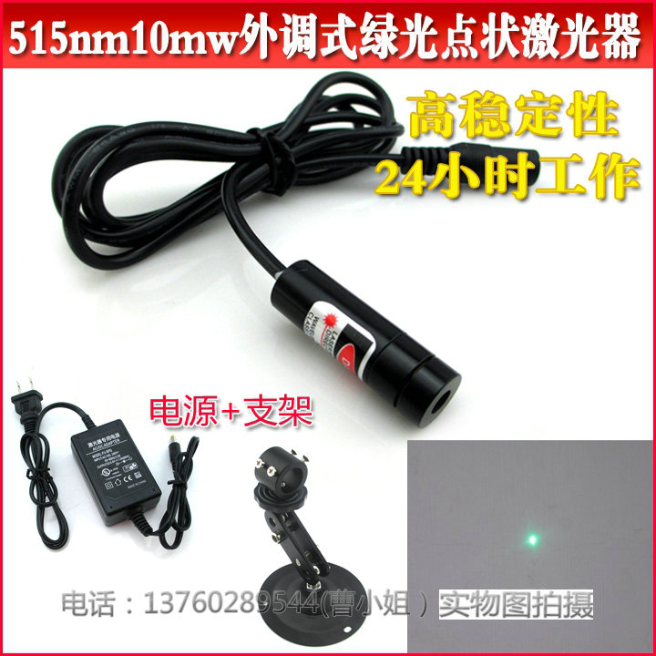 绿光外调式点状激光器 高稳性515nm10mw点状定位器机械设备镭射灯